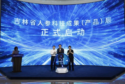 吉林省人參科技成果產品展在長春啟動，技術創新引領產業升級